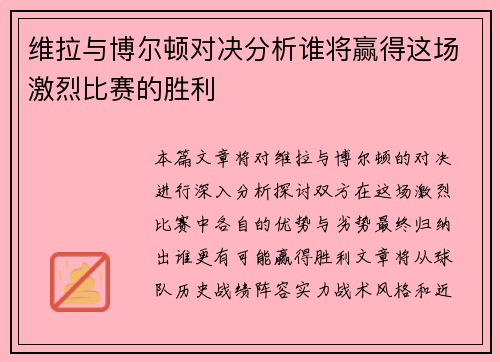 维拉与博尔顿对决分析谁将赢得这场激烈比赛的胜利
