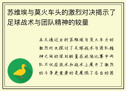 苏维埃与莫火车头的激烈对决揭示了足球战术与团队精神的较量