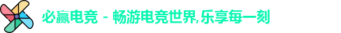 必赢电竞